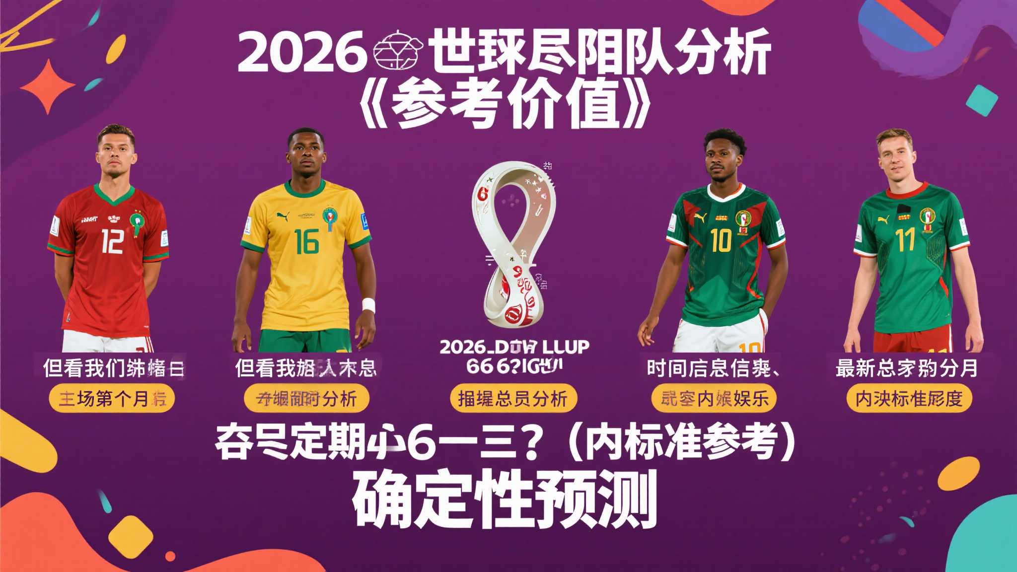 世界杯直播额介绍