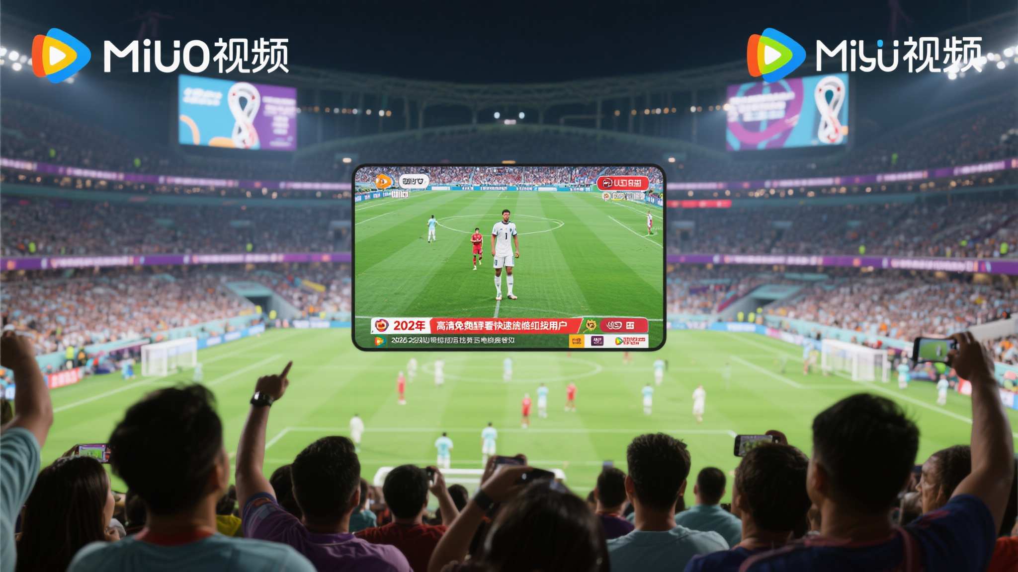 世界杯直播额简介